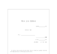 목사고시청원서(2) 목사고시청원서(2)